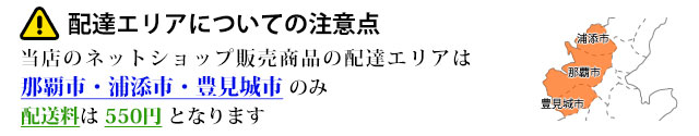 配送エリア